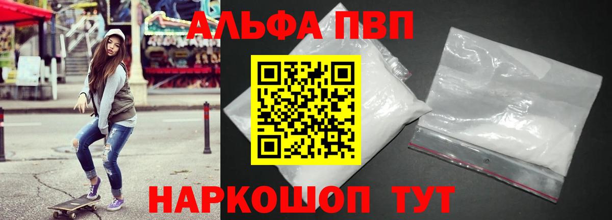 Альфа ПВП Соль Белово