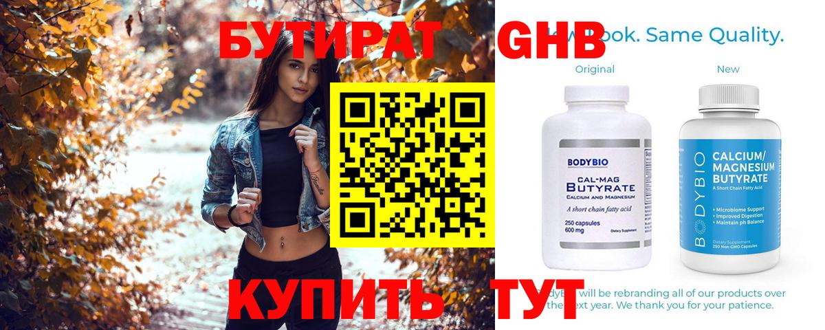 Бутират бутандиол  Бутират  Белово  Вход с VPN 