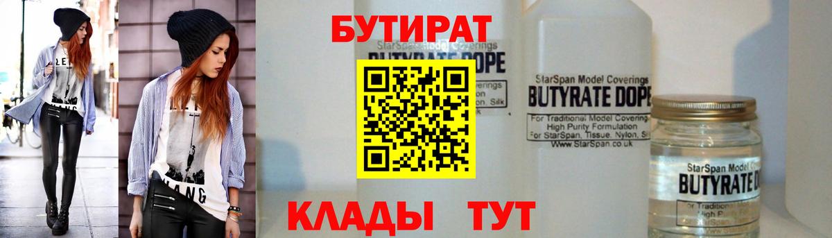 Бутират бутик Белово