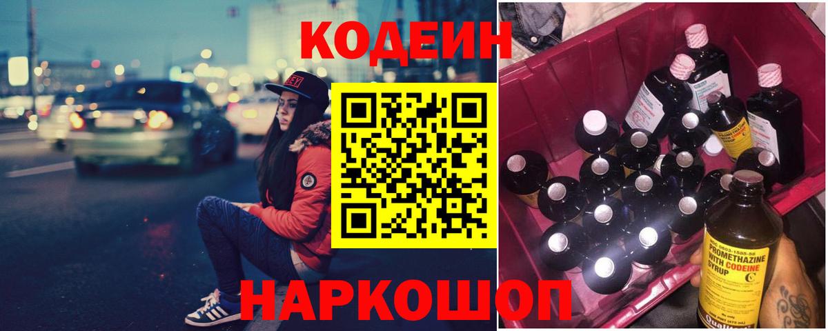 Кодеиновый сироп Lean напиток Lean (лин) Белово