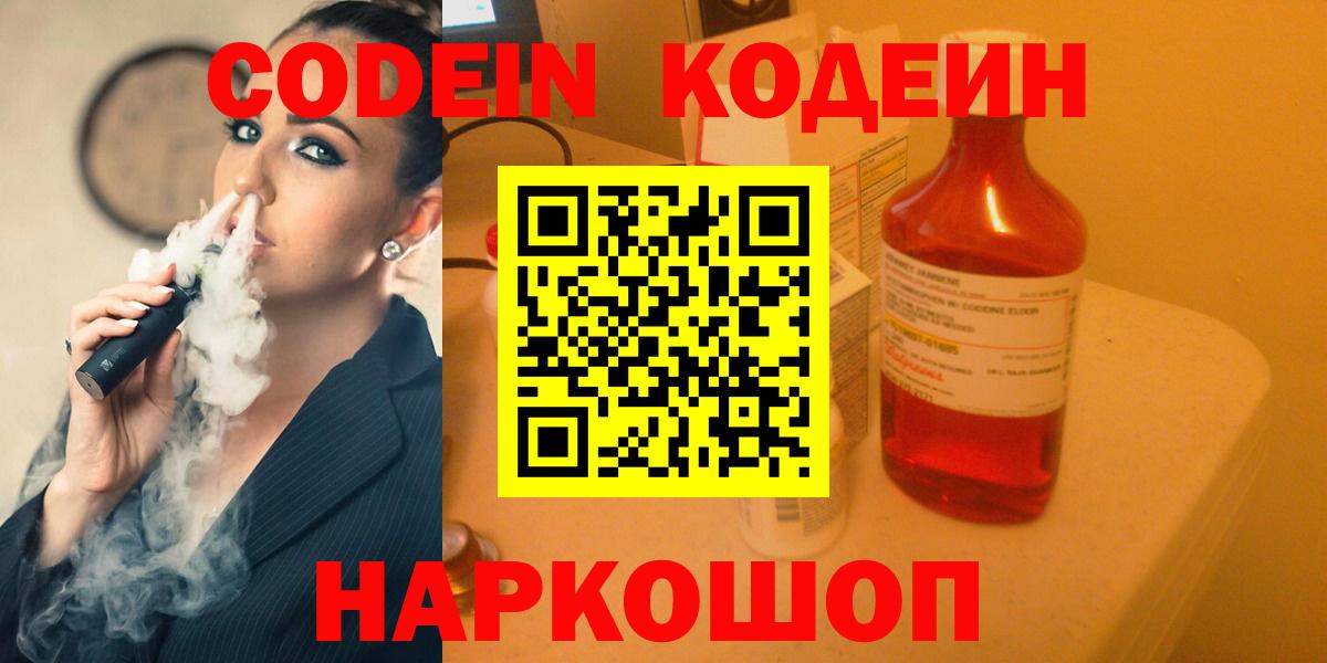 Белово  Кодеиновый сироп Lean напиток Lean (лин)  Кодеиновый сироп Lean напиток Lean (лин)  Вход с VPN 