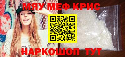 мяу мяу кристалл Братск