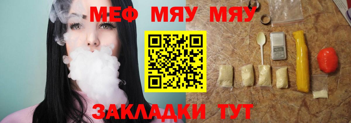 Меф мяу мяу мука Белово