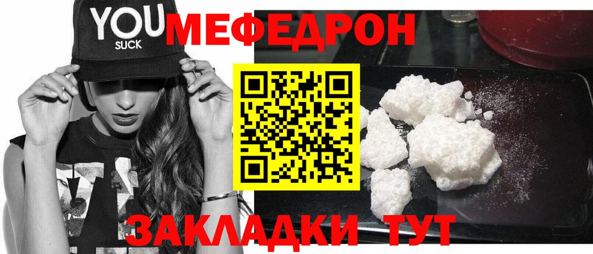 МЕФ  МЯУ-МЯУ мяу мяу  Белово  Вход с VPN  МЕФ мука 